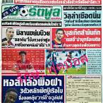 หนังสือสปอร์ตพูล วันนี้